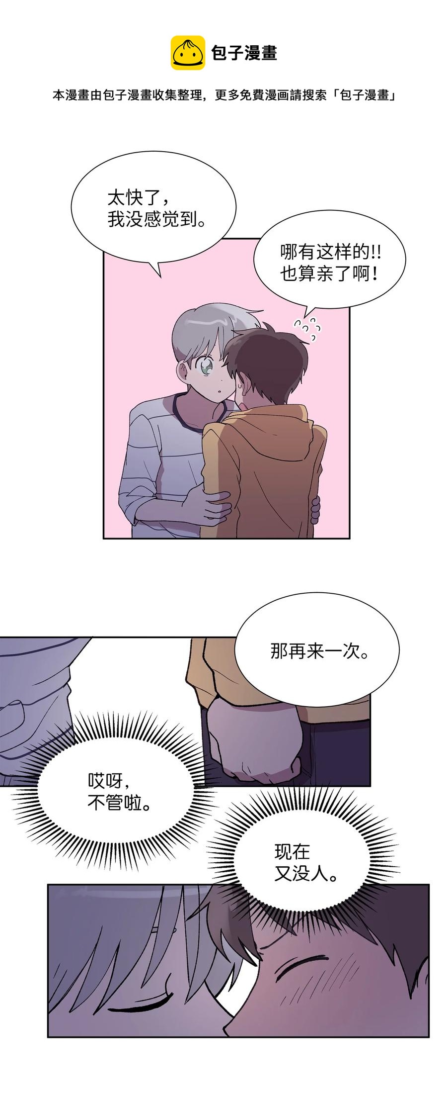 《与人工智能谈恋爱》25 25 第18页