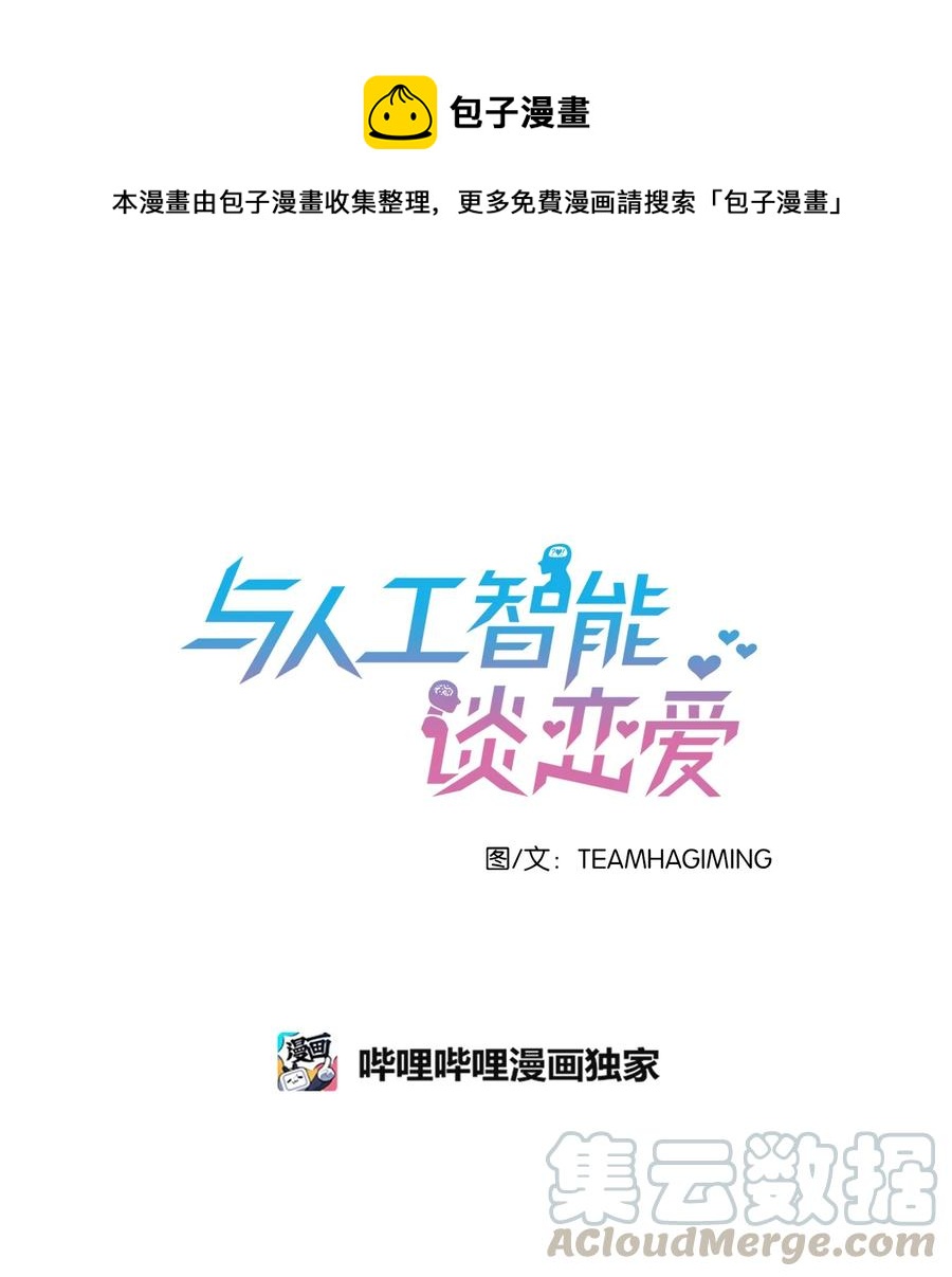 《与人工智能谈恋爱》25 25 第1页