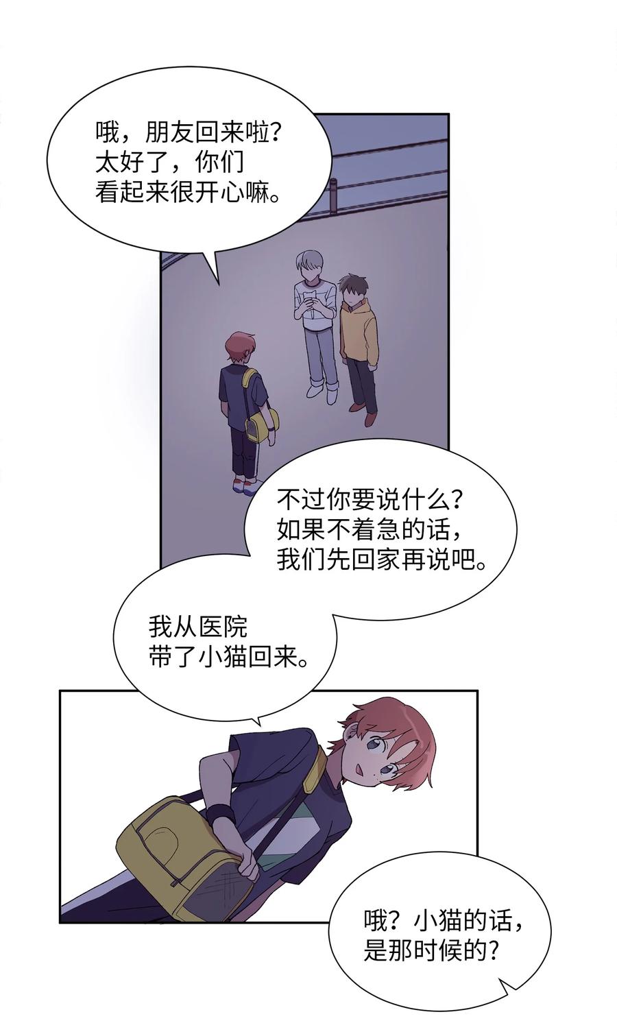 《与人工智能谈恋爱》25 25 第22页