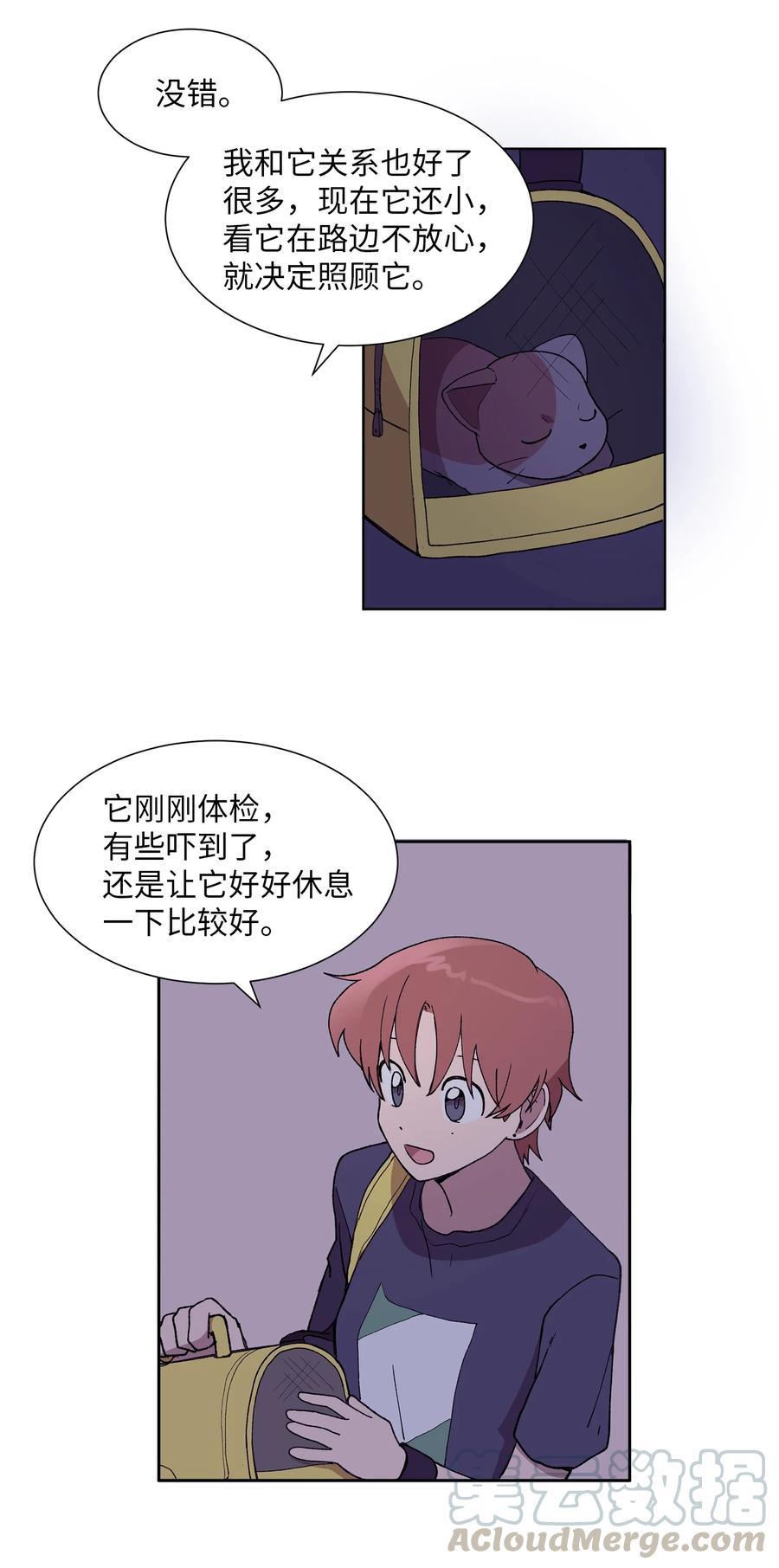 《与人工智能谈恋爱》25 25 第23页