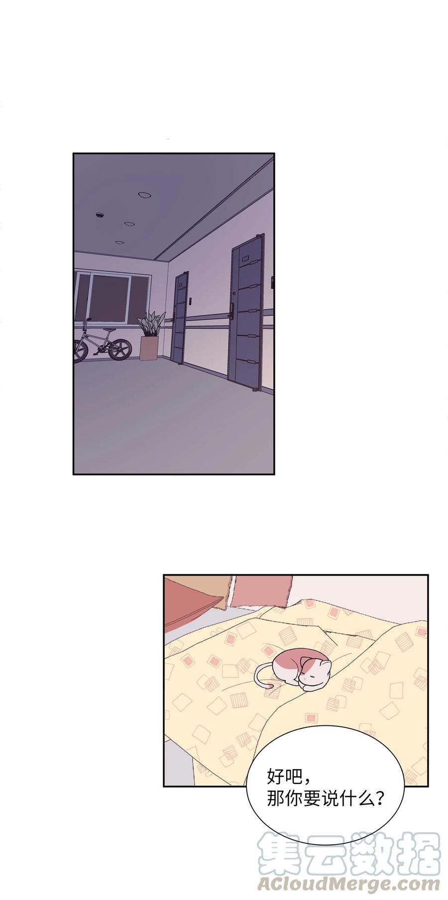《与人工智能谈恋爱》25 25 第25页