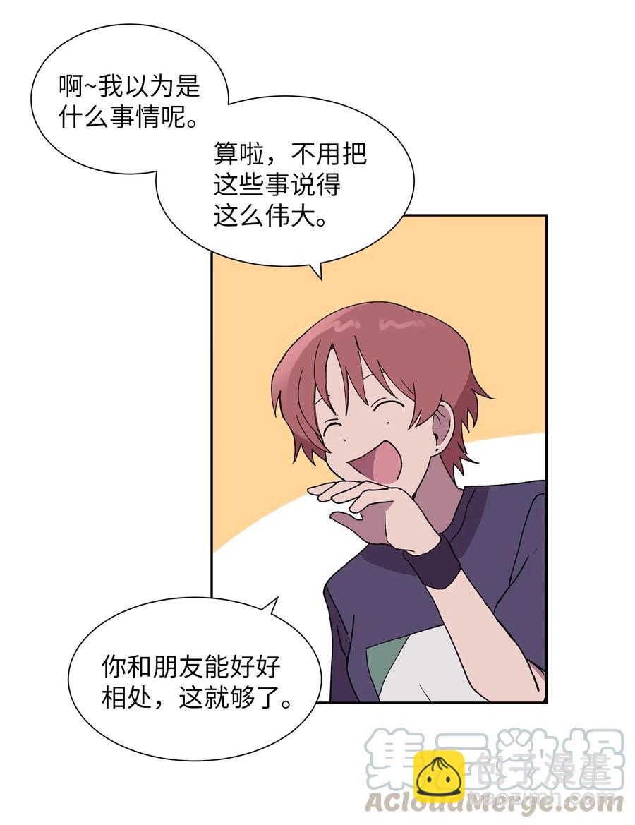 《与人工智能谈恋爱》25 25 第27页