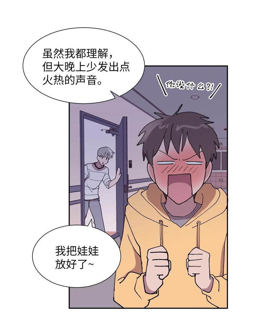 《与人工智能谈恋爱》25 25 第28页