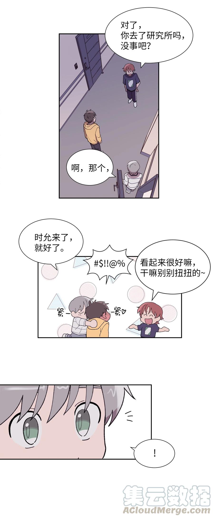 《与人工智能谈恋爱》25 25 第29页
