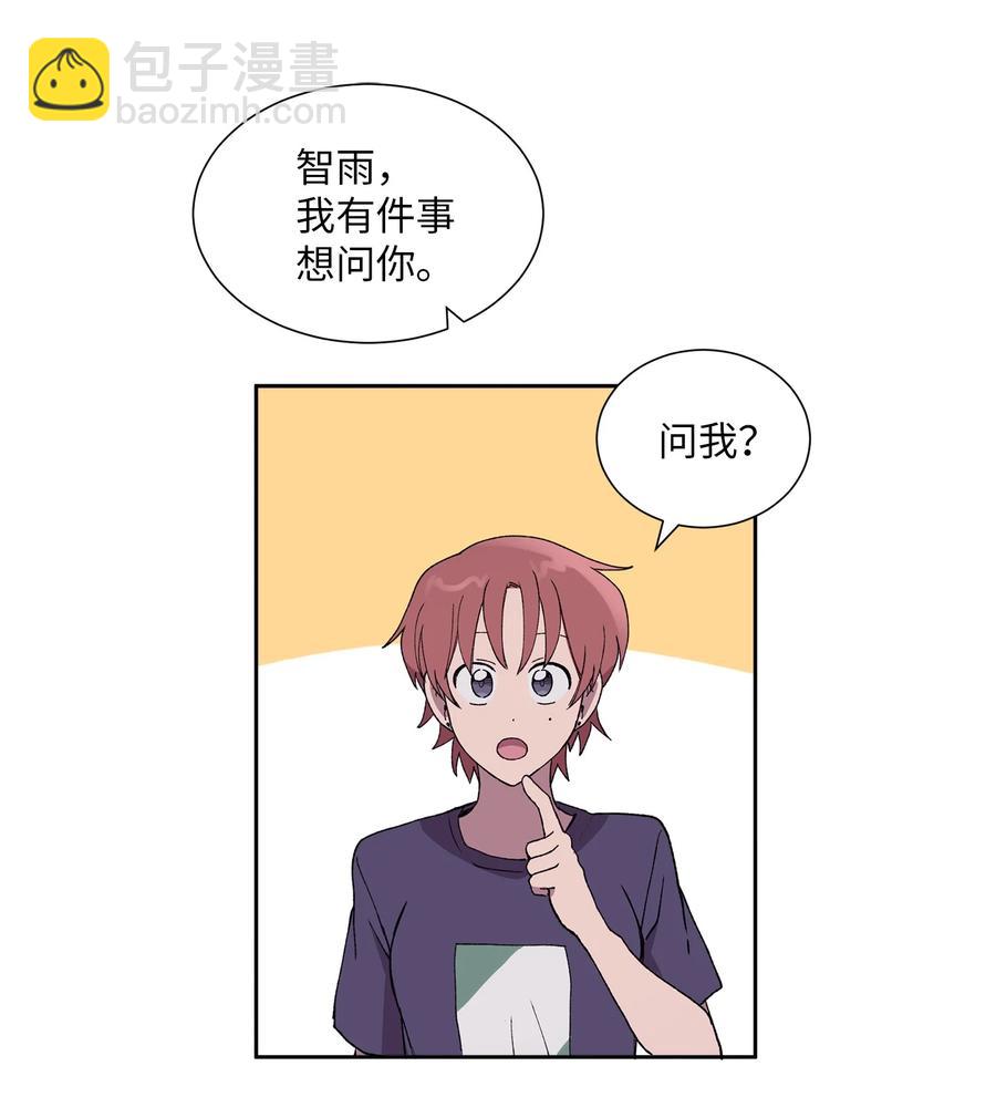 《与人工智能谈恋爱》25 25 第30页