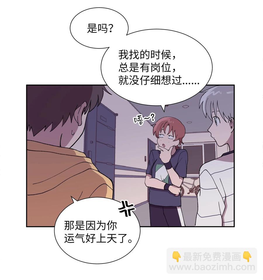 《与人工智能谈恋爱》25 25 第32页