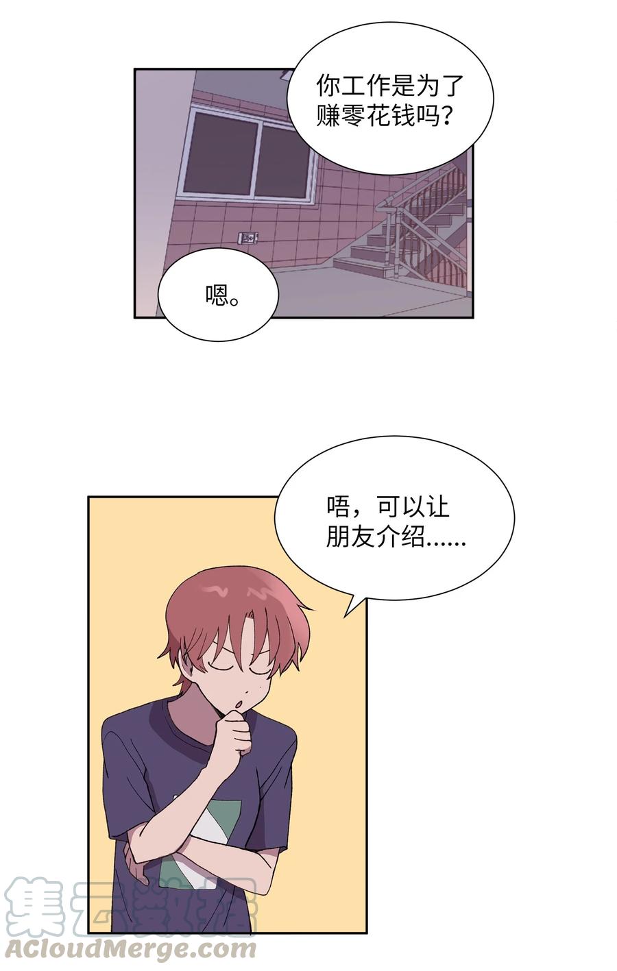 《与人工智能谈恋爱》25 25 第33页