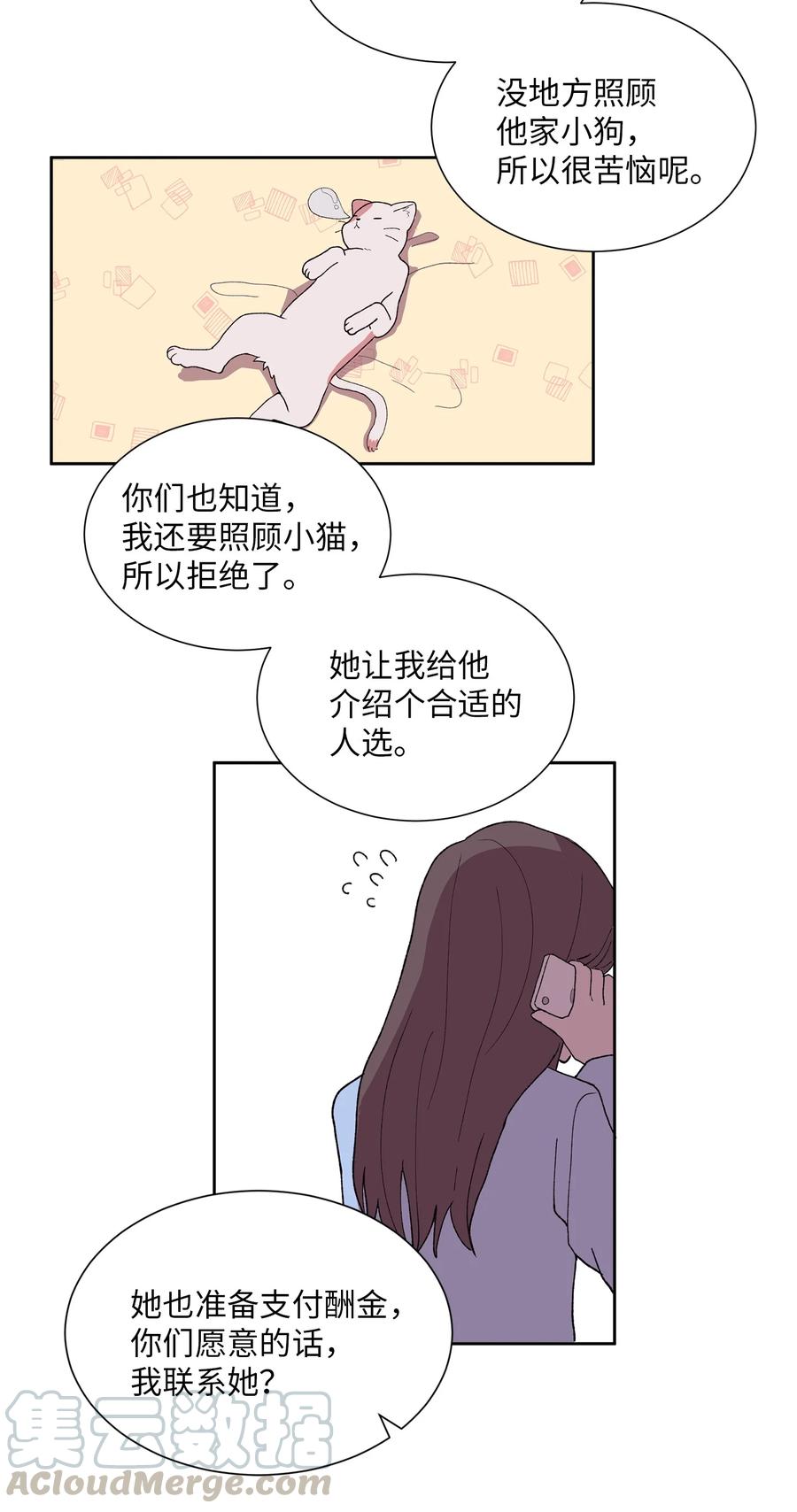 《与人工智能谈恋爱》25 25 第35页