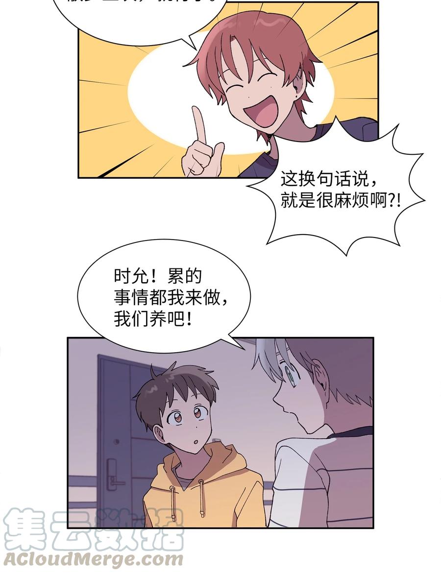 《与人工智能谈恋爱》25 25 第37页