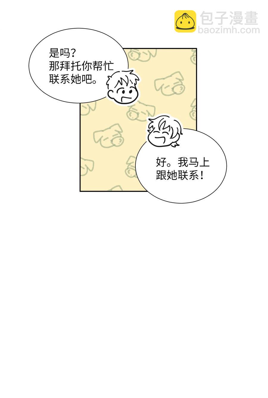 《与人工智能谈恋爱》25 25 第38页