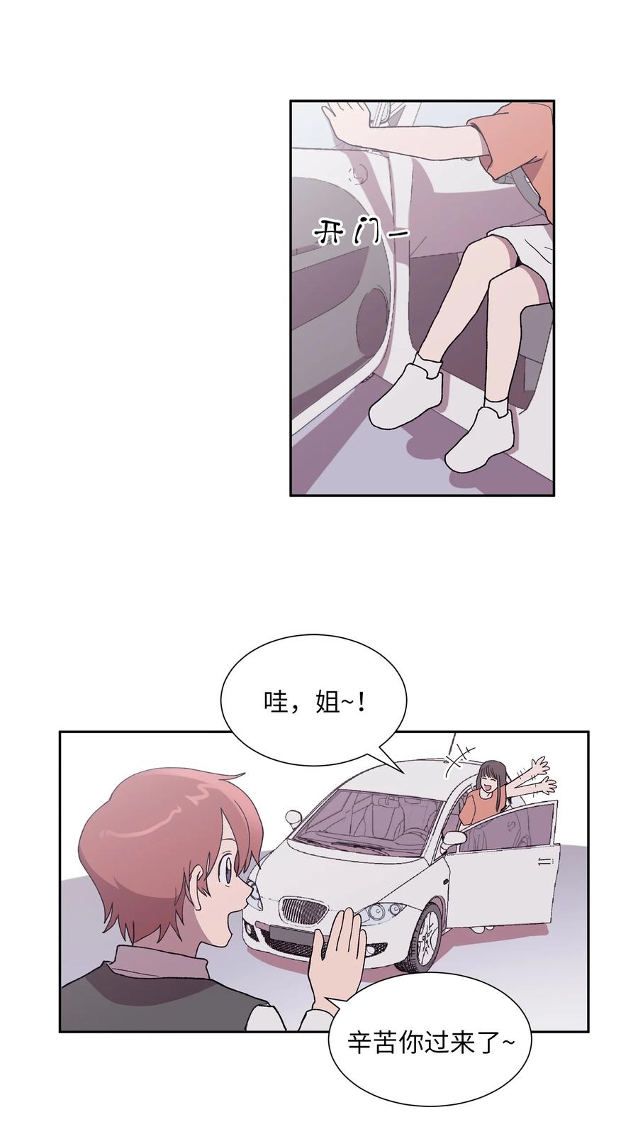 《与人工智能谈恋爱》25 25 第40页