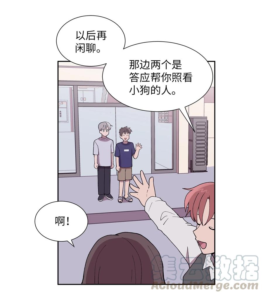 《与人工智能谈恋爱》25 25 第41页
