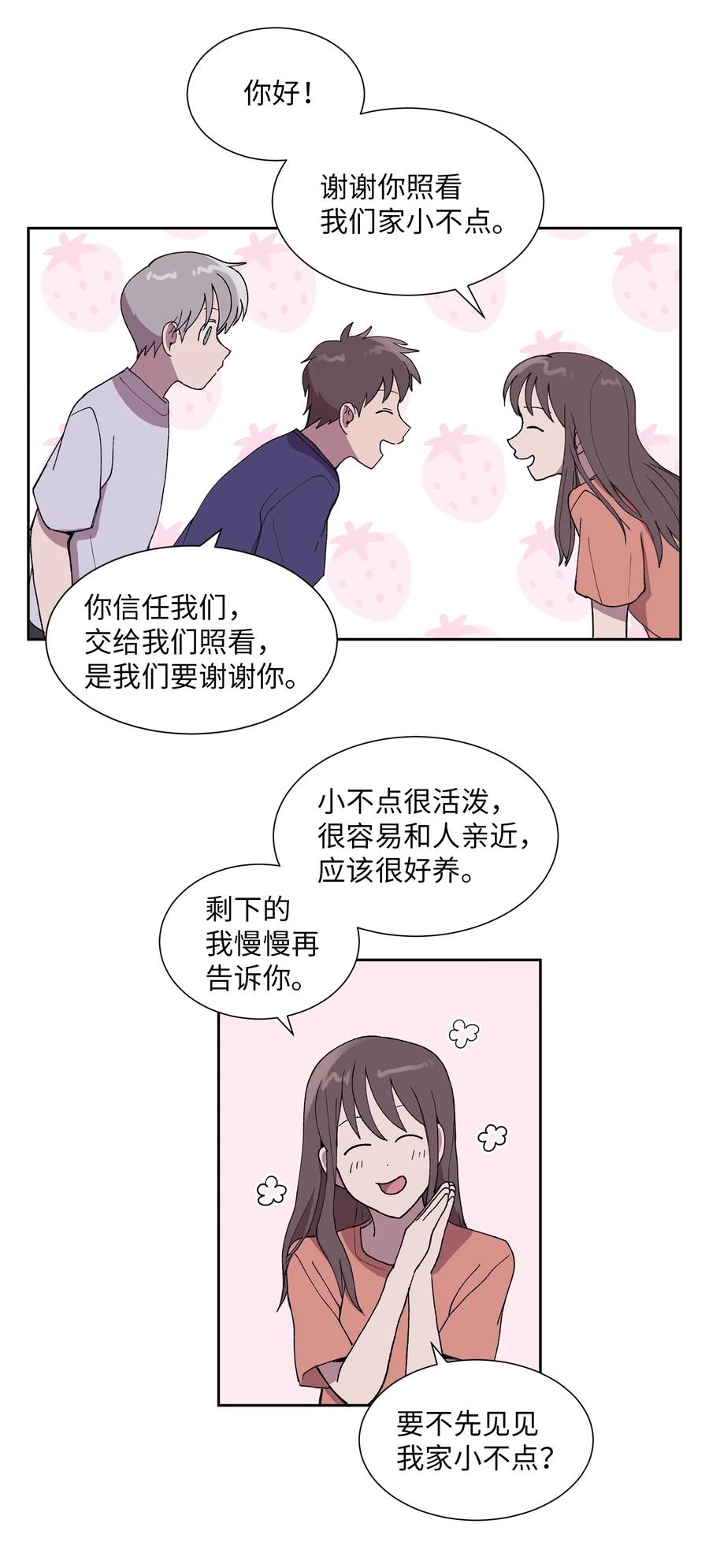 《与人工智能谈恋爱》25 25 第42页