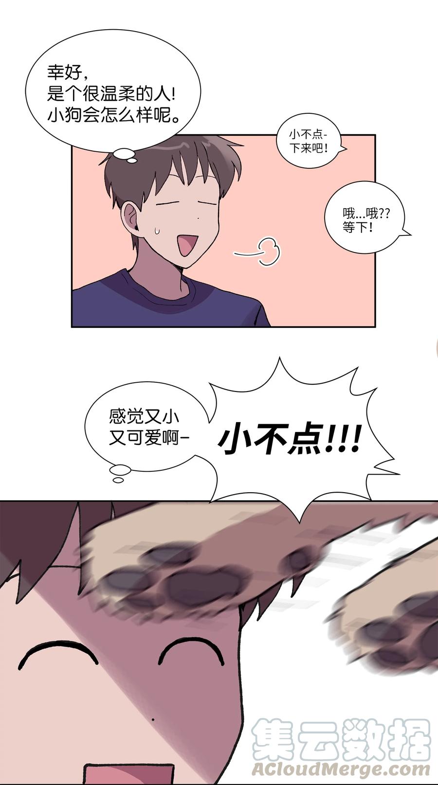 《与人工智能谈恋爱》25 25 第43页