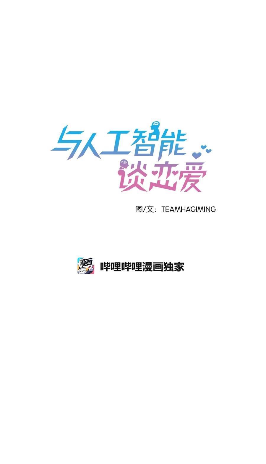 《与人工智能谈恋爱》30 30 第2页