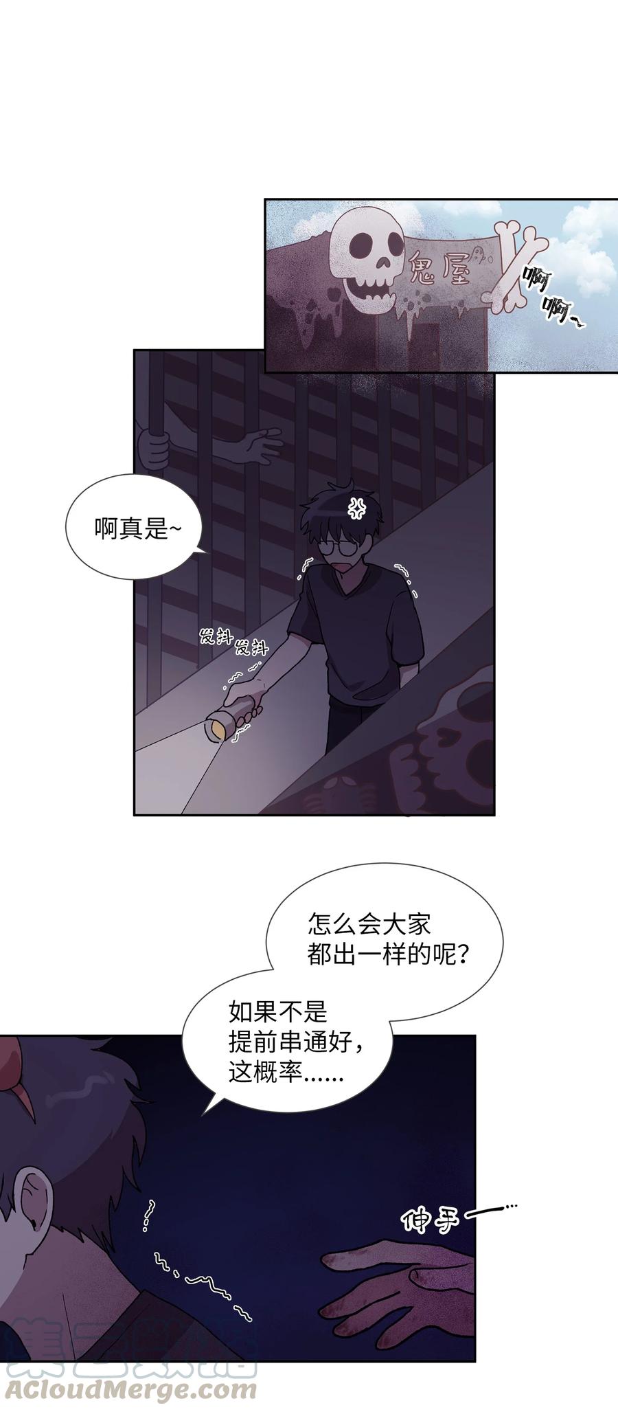 《与人工智能谈恋爱》30 30 第31页