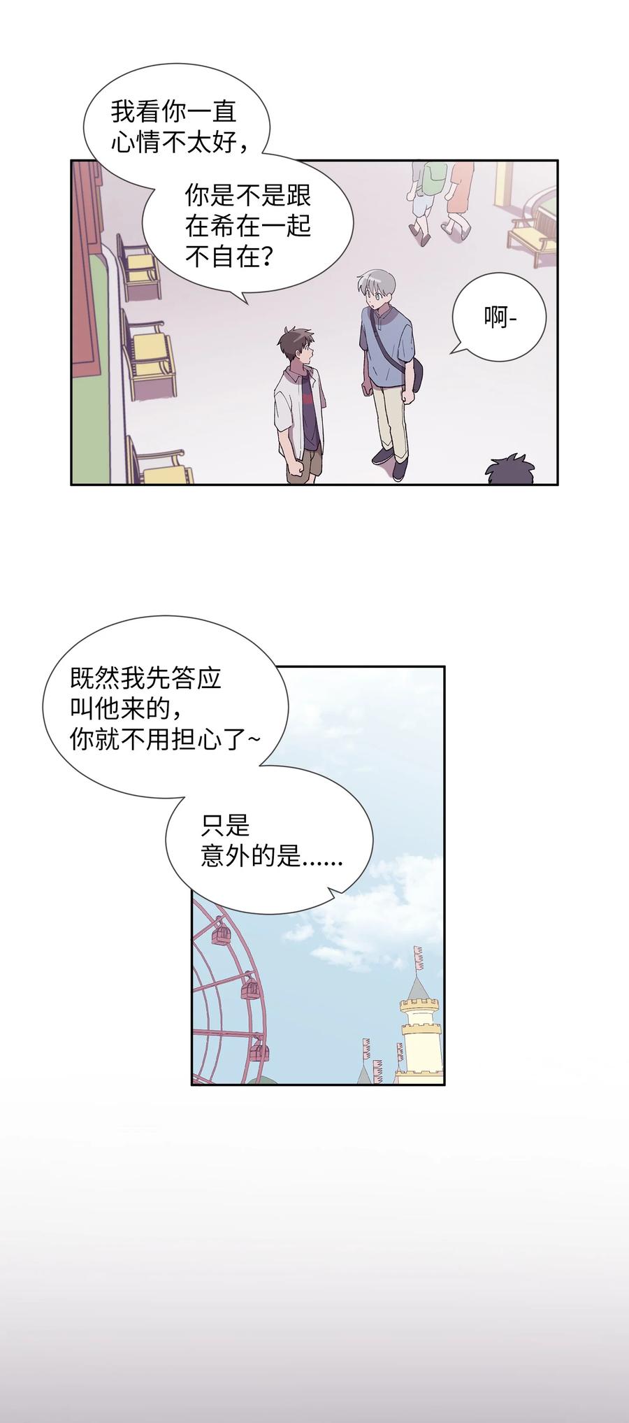 《与人工智能谈恋爱》30 30 第8页