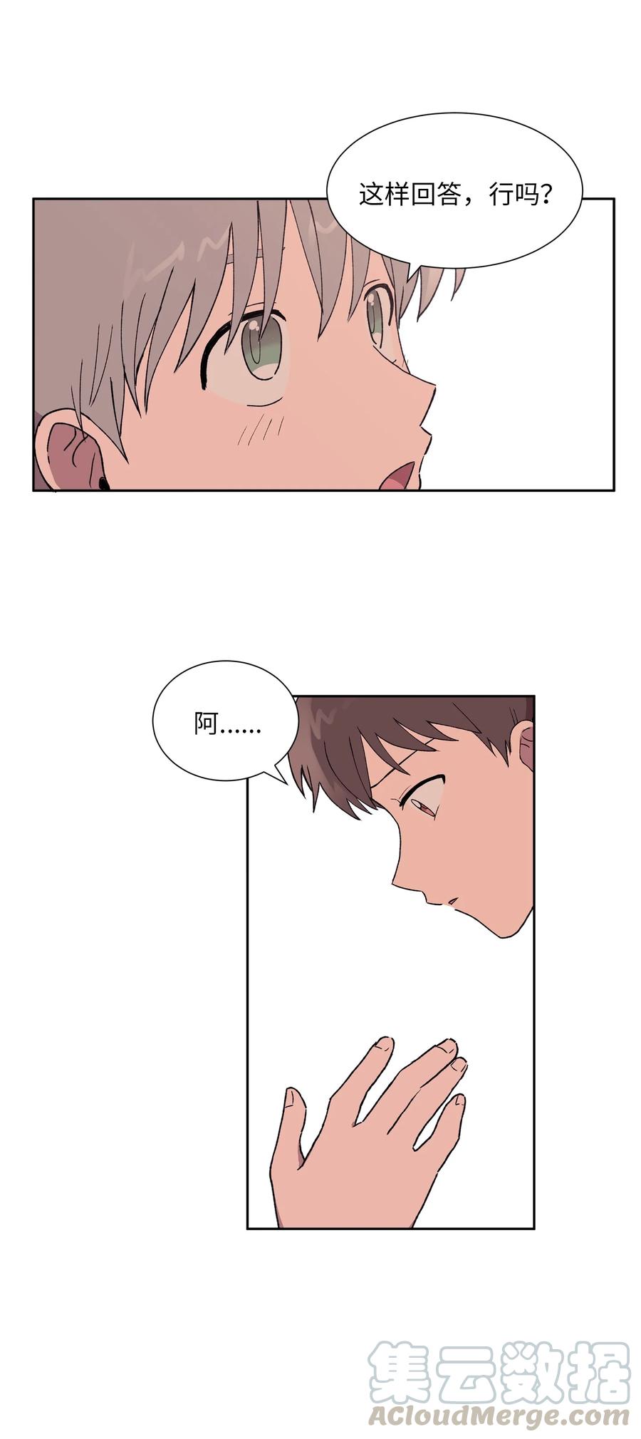 《与人工智能谈恋爱》31 31 第13页