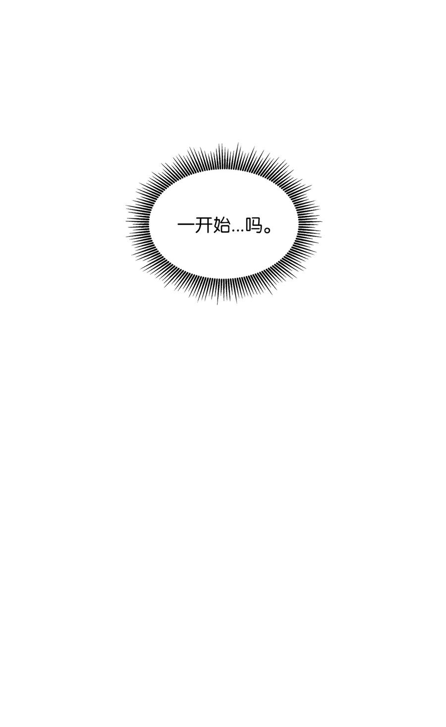 《与人工智能谈恋爱》31 31 第14页