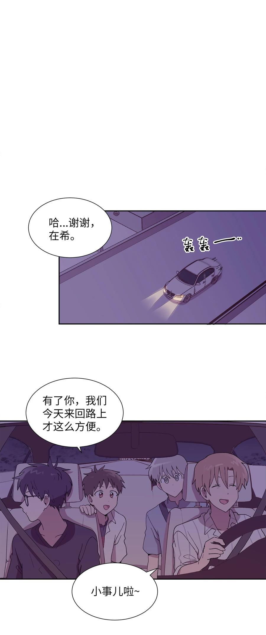 《与人工智能谈恋爱》31 31 第27页