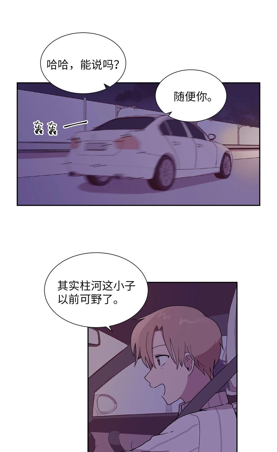 《与人工智能谈恋爱》31 31 第30页
