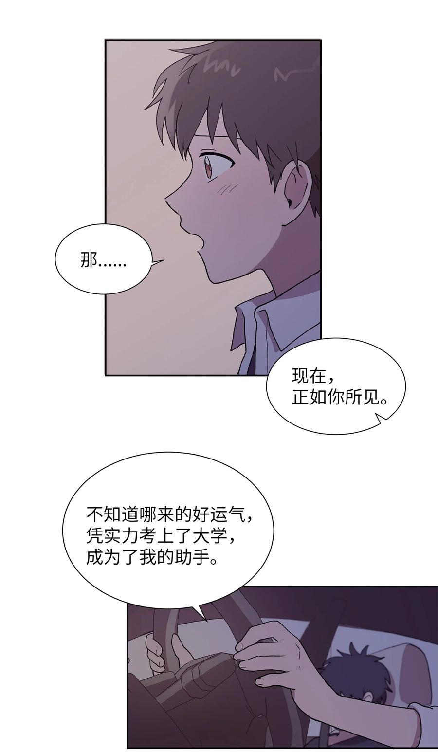 《与人工智能谈恋爱》31 31 第33页