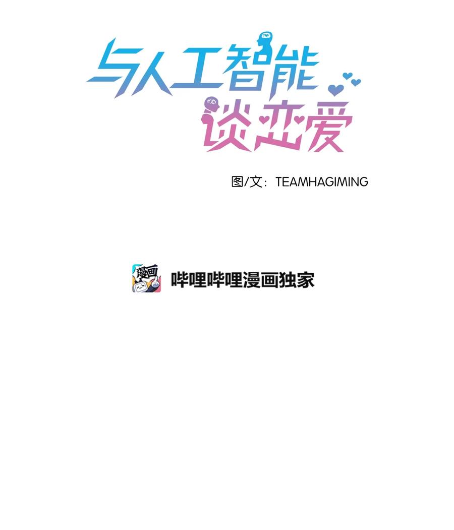 《与人工智能谈恋爱》31 31 第3页