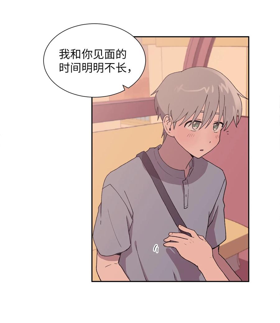 《与人工智能谈恋爱》31 31 第5页