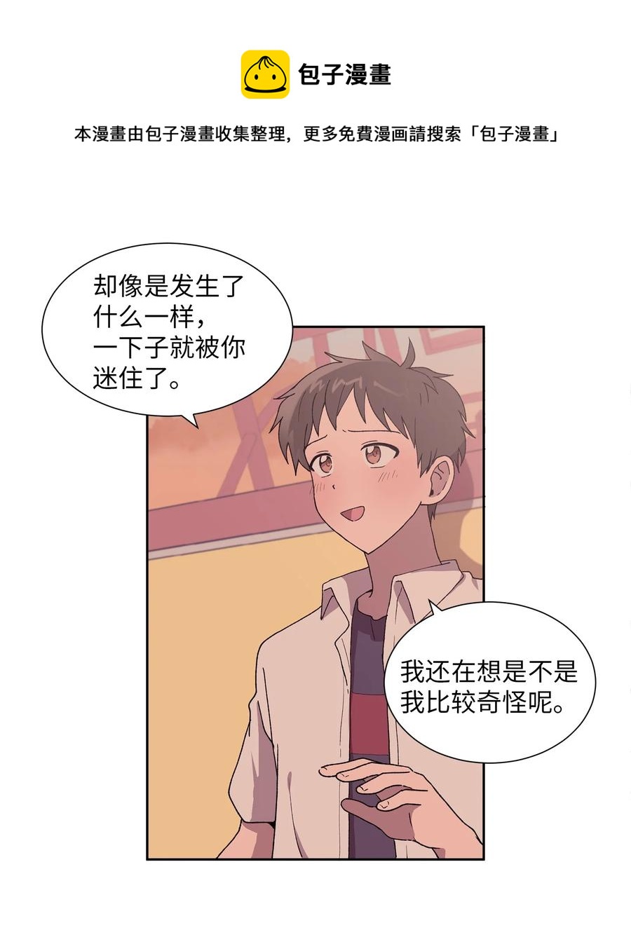 《与人工智能谈恋爱》31 31 第6页