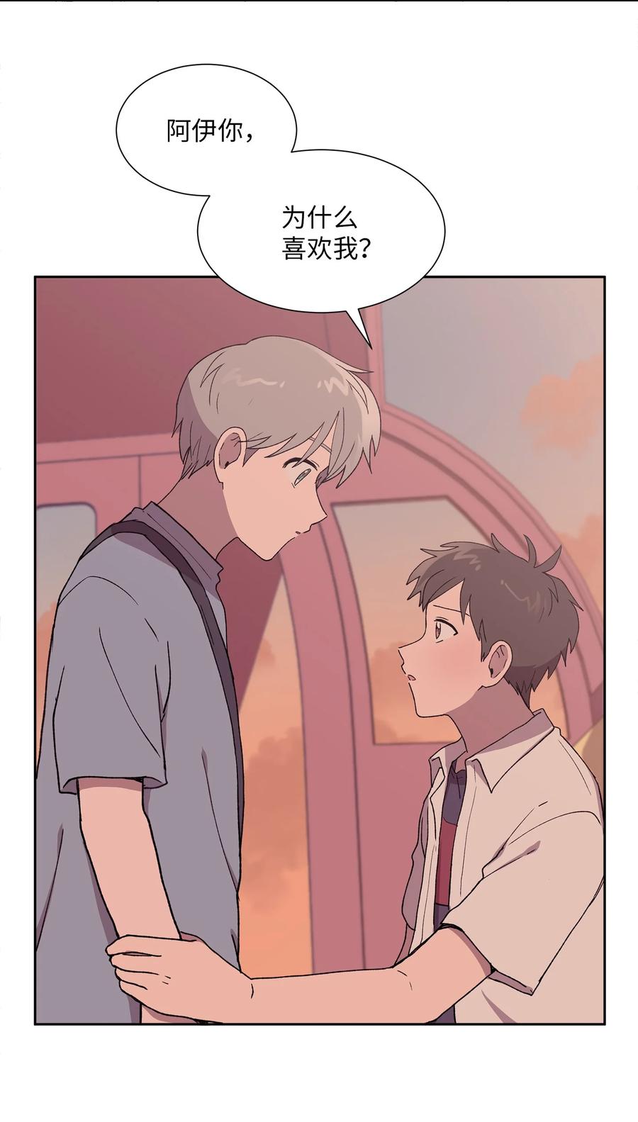 《与人工智能谈恋爱》31 31 第8页