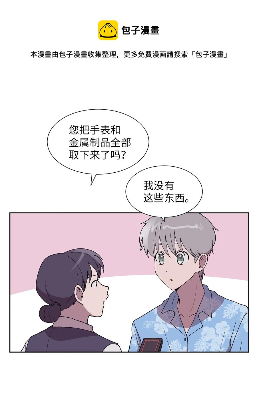 《与人工智能谈恋爱》29 29 第14页