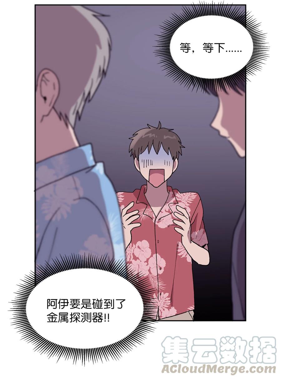 《与人工智能谈恋爱》29 29 第16页