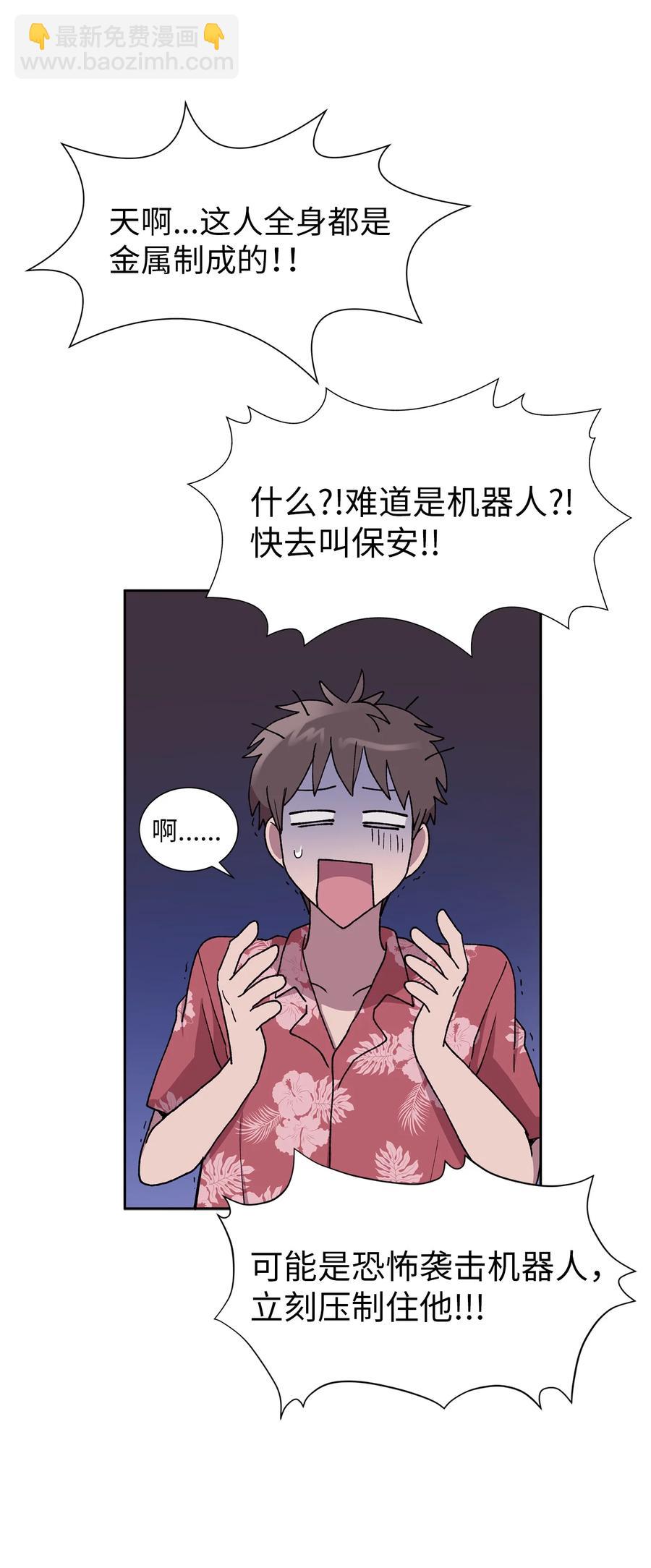《与人工智能谈恋爱》29 29 第18页