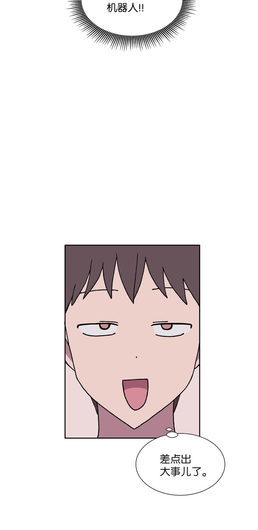 《与人工智能谈恋爱》29 29 第20页