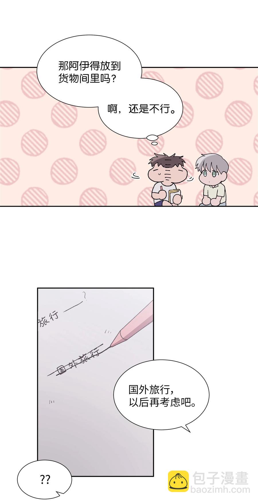 《与人工智能谈恋爱》29 29 第21页
