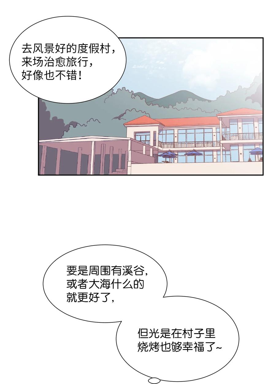 《与人工智能谈恋爱》29 29 第24页