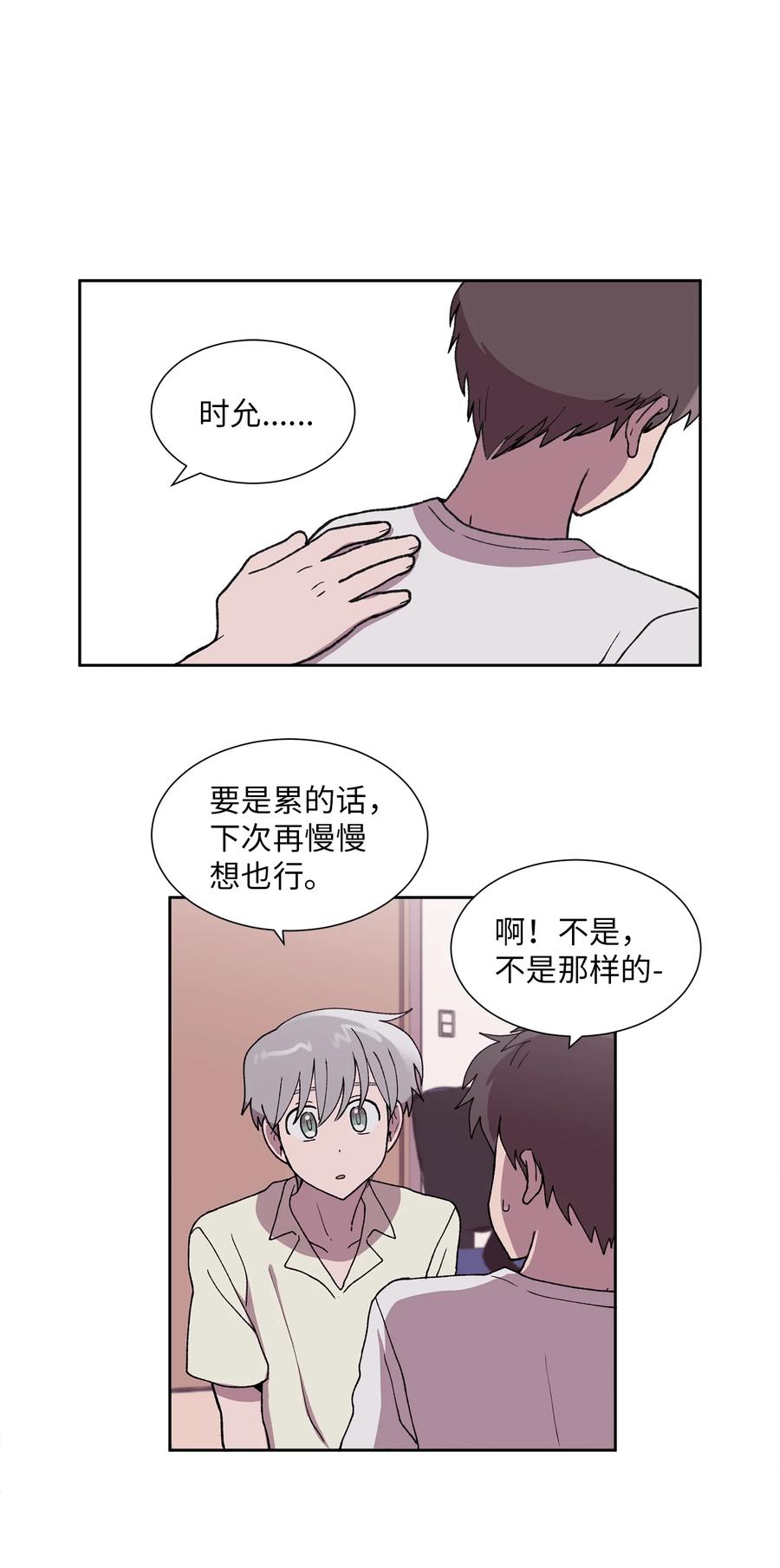 《与人工智能谈恋爱》29 29 第30页