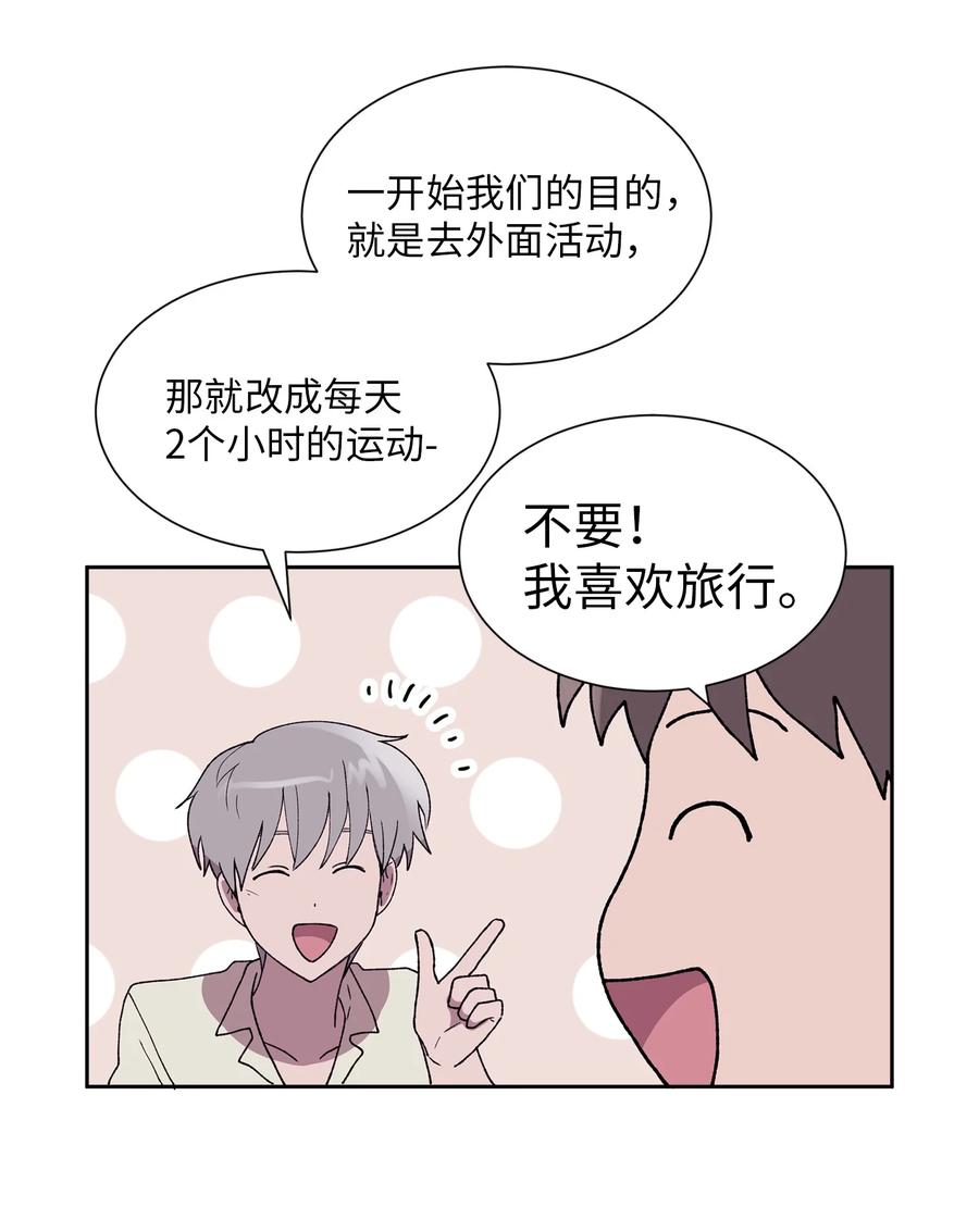 《与人工智能谈恋爱》29 29 第32页