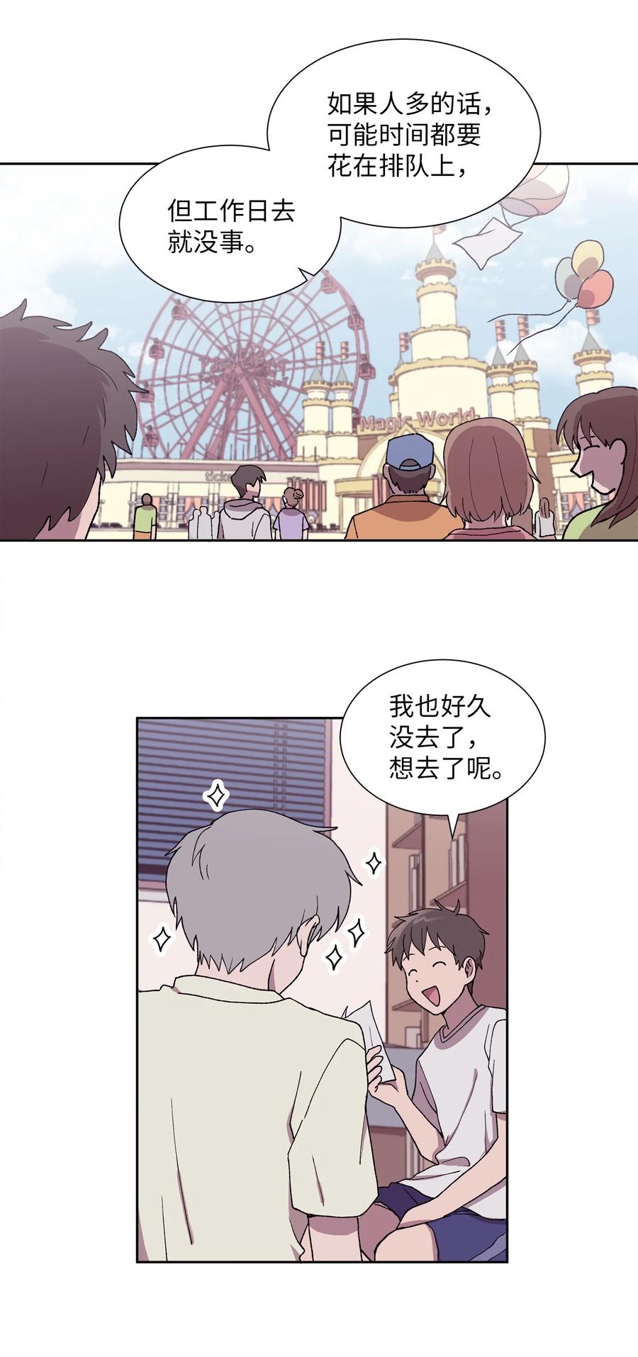 《与人工智能谈恋爱》29 29 第38页