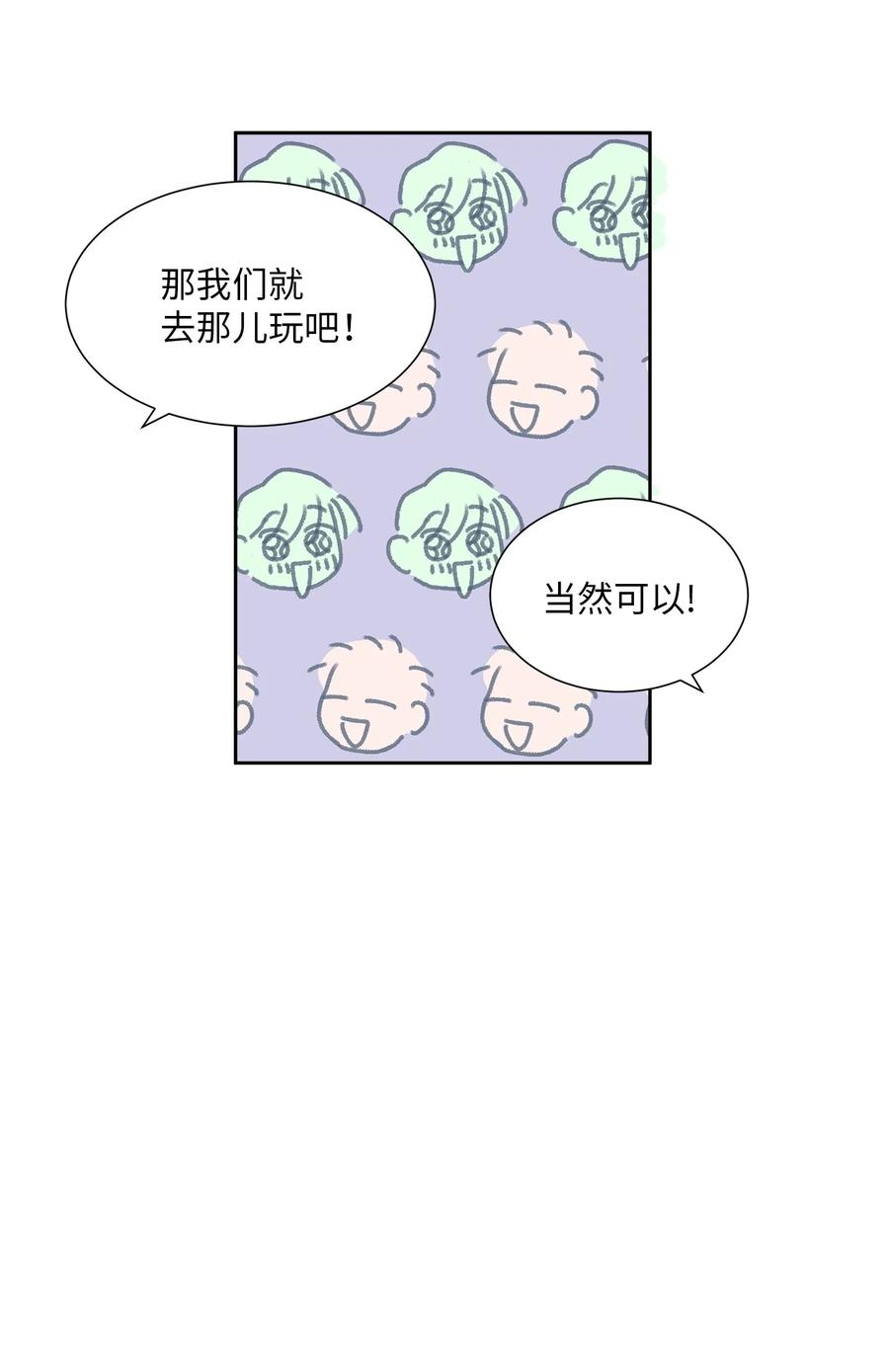 《与人工智能谈恋爱》29 29 第39页