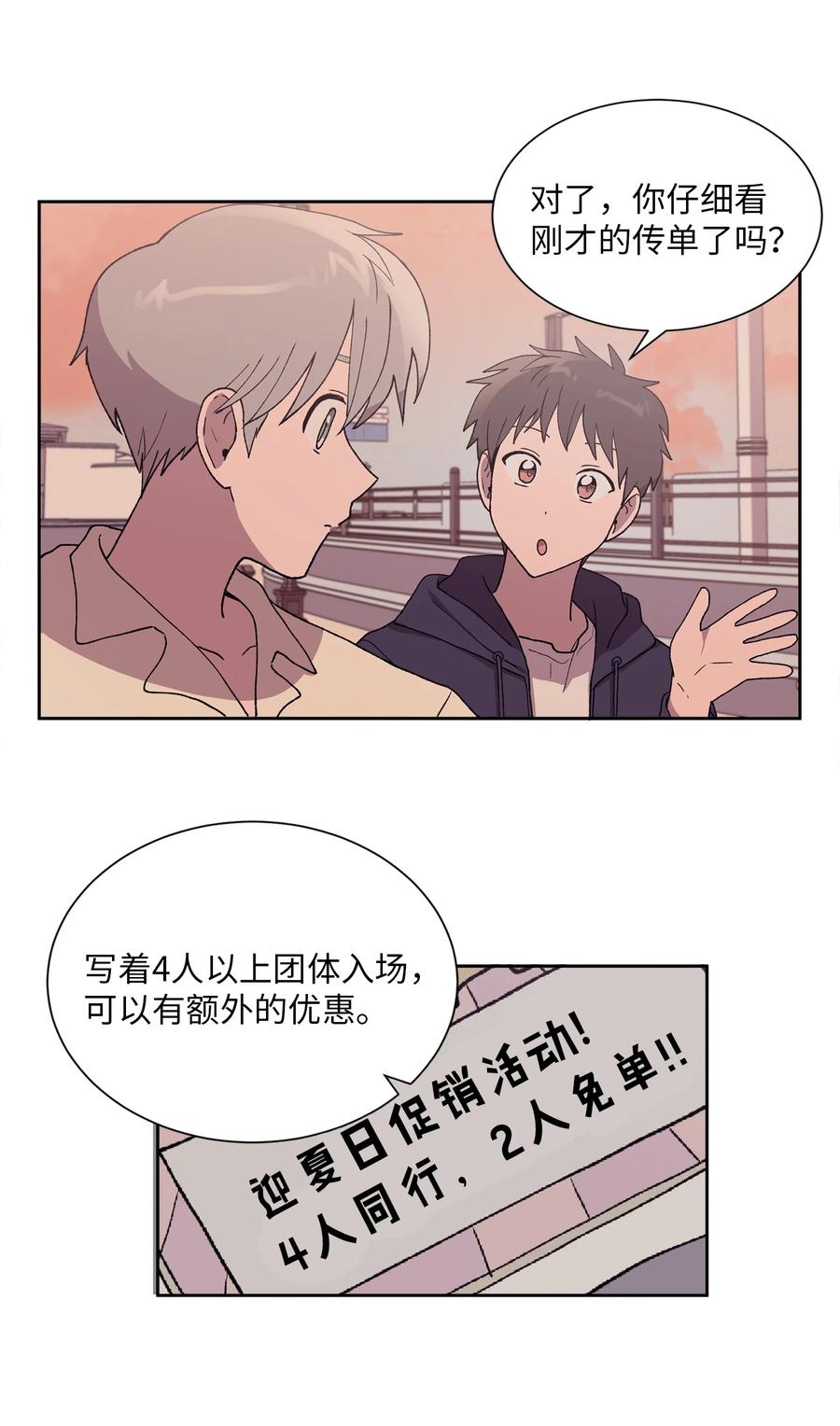 《与人工智能谈恋爱》29 29 第45页