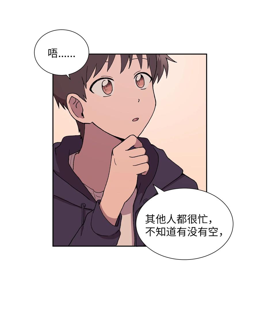 《与人工智能谈恋爱》29 29 第47页