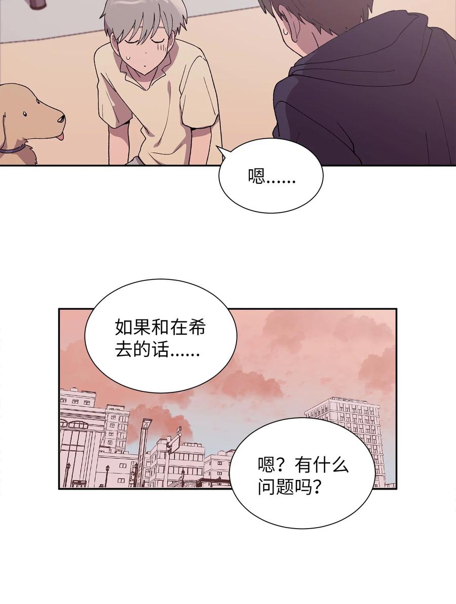 《与人工智能谈恋爱》29 29 第50页
