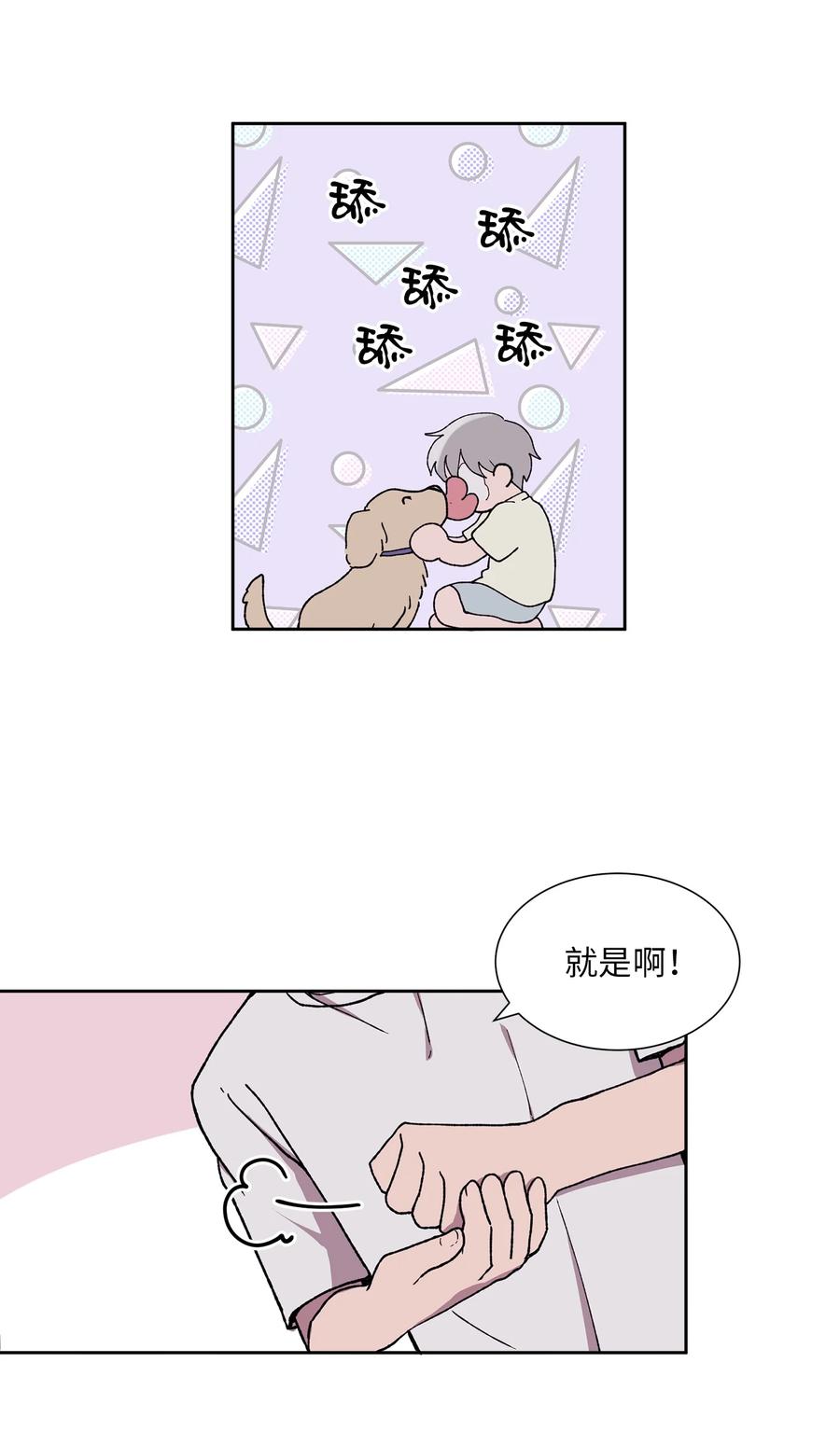 《与人工智能谈恋爱》29 29 第5页