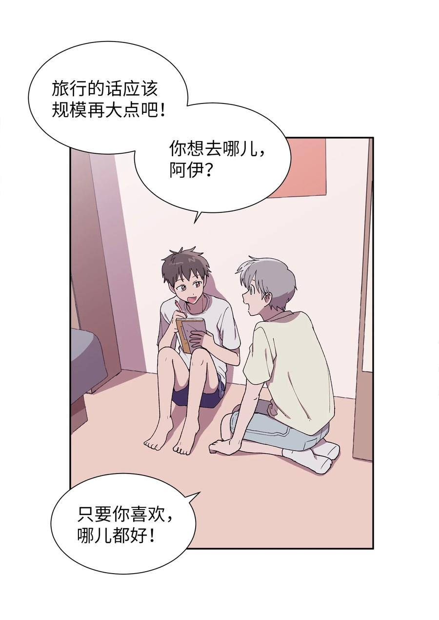 《与人工智能谈恋爱》29 29 第8页