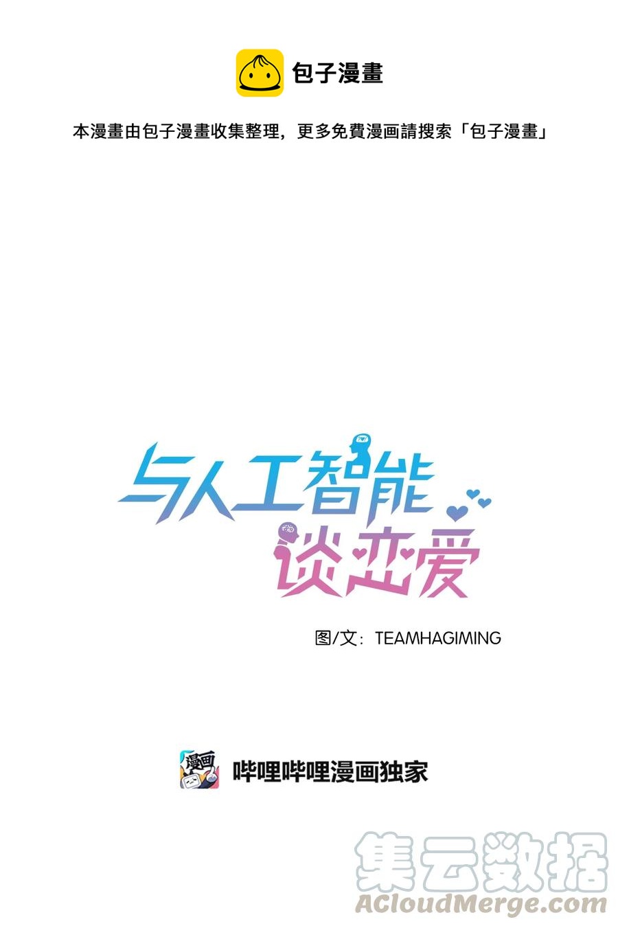 《与人工智能谈恋爱》32 32 第1页