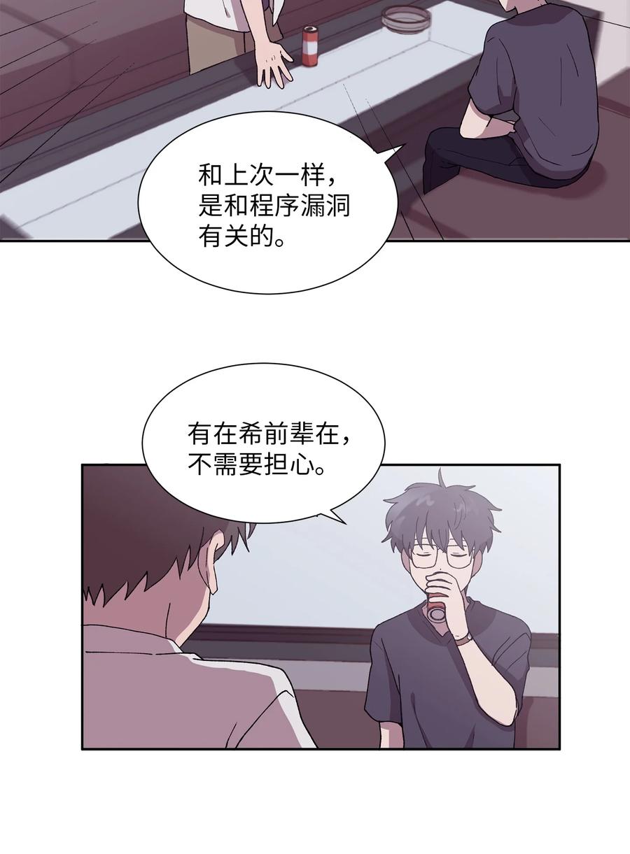 《与人工智能谈恋爱》32 32 第21页