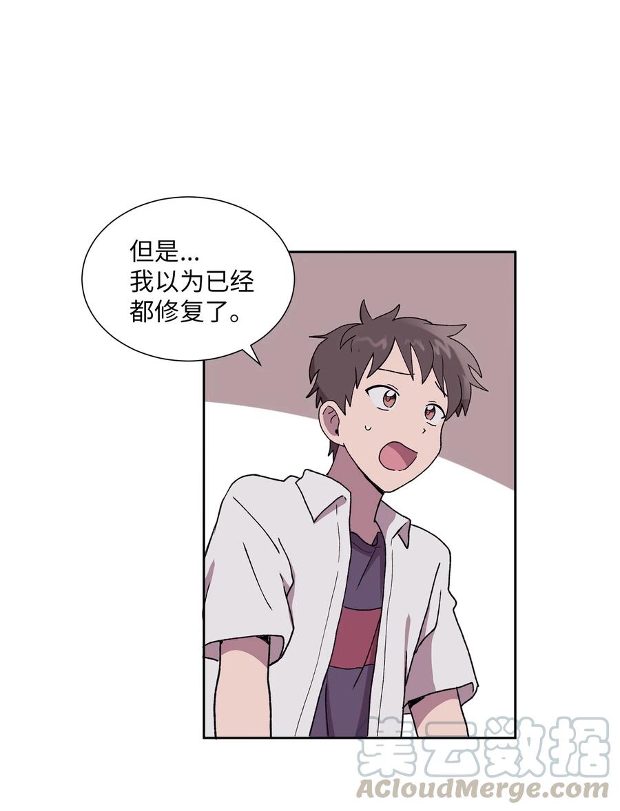 《与人工智能谈恋爱》32 32 第22页