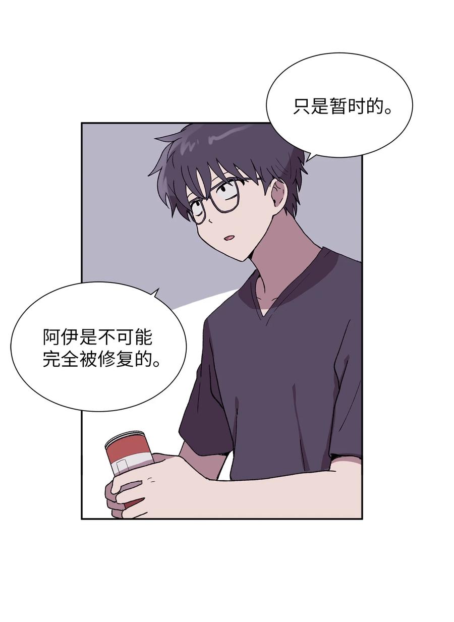 《与人工智能谈恋爱》32 32 第23页
