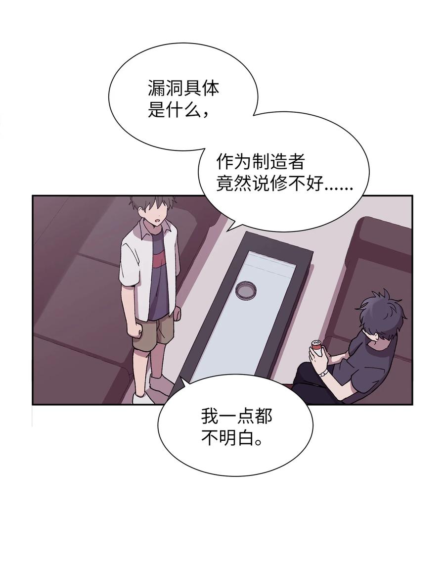《与人工智能谈恋爱》32 32 第26页
